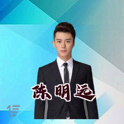 陈明远
