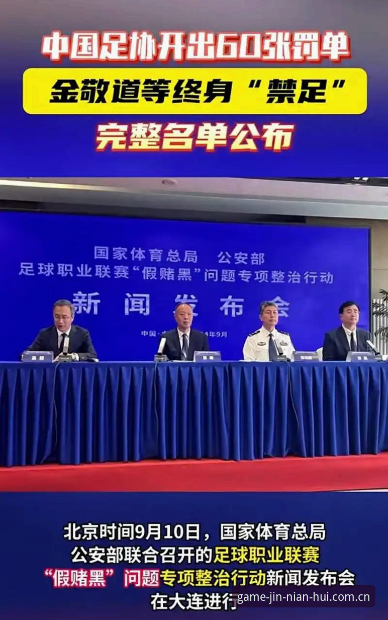 足协第三批禁足名单震撼发布：65人受罚揭示中国足球17个深层问题